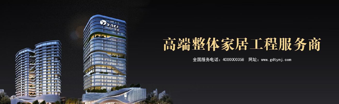 天一美家