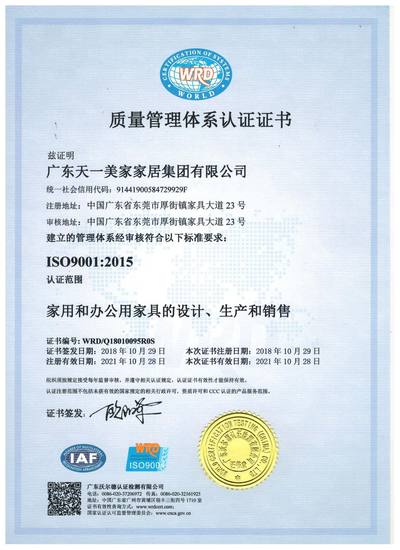 ISO9001 质量管理体系认证